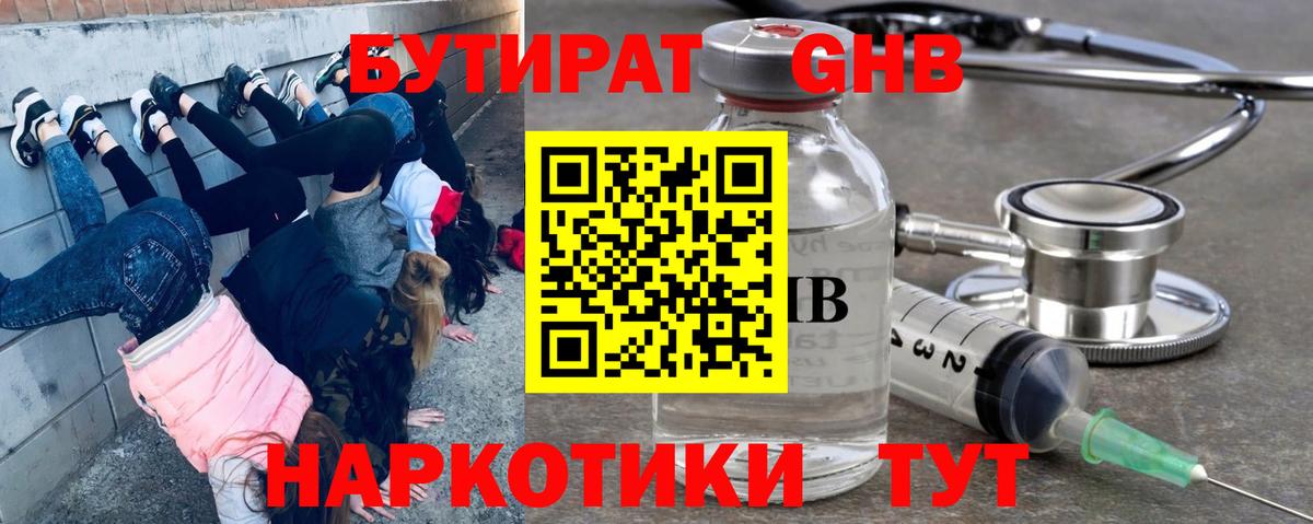 Бутират оксана Лангепас