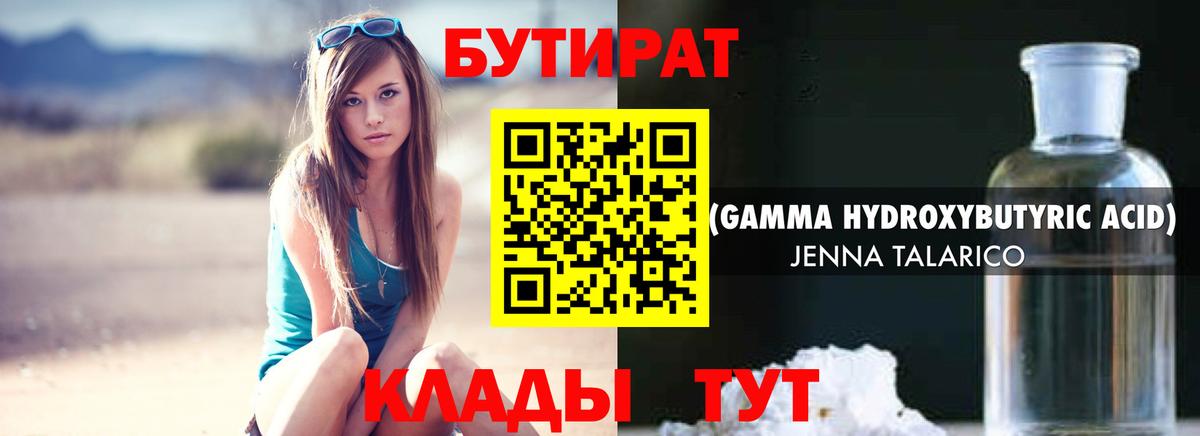 БУТИРАТ  Бутират жидкий экстази  Вход с VPN  Лангепас 