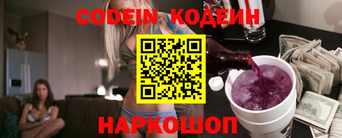 Лангепас  Кодеиновый сироп Lean Purple Drank  Codein напиток Lean (лин)  Вход с VPN 