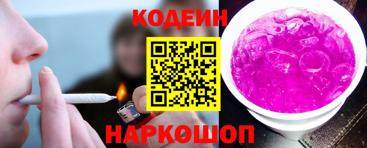 Codein Purple Drank Лангепас