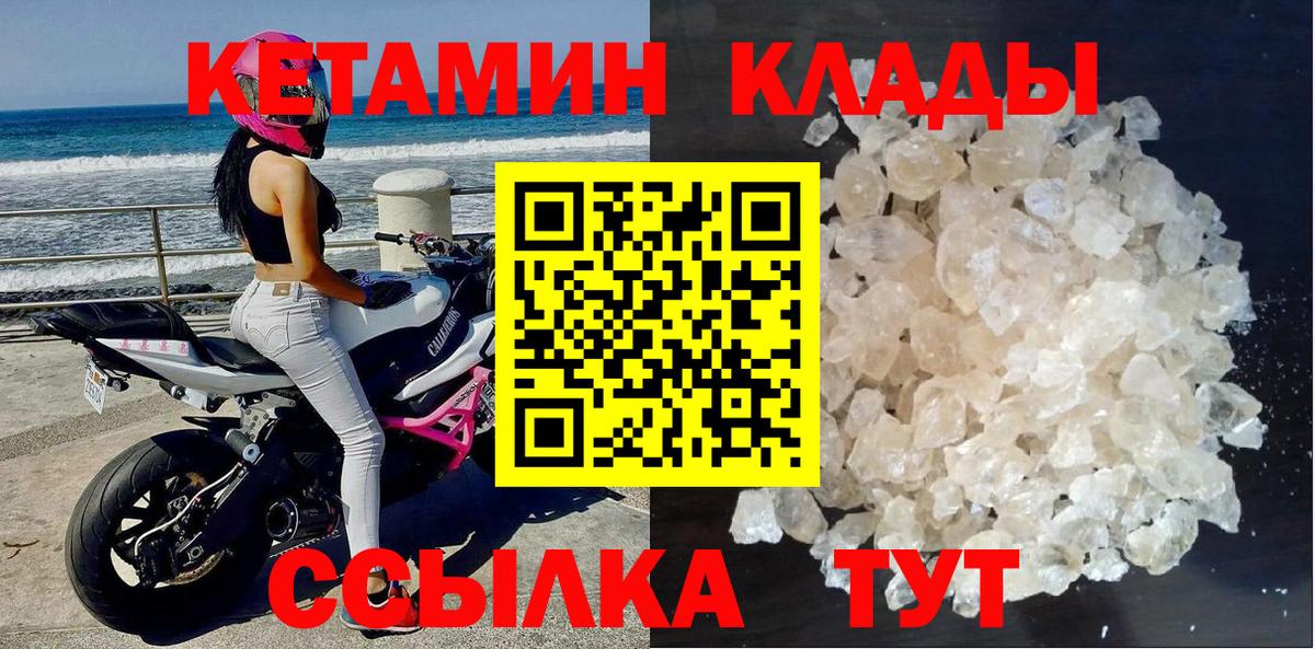 Лангепас  КЕТАМИН VHQ  Вход с VPN 